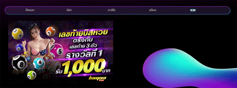 โปรโมชั่นหวย