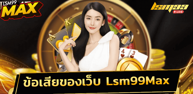 Lsm99max
