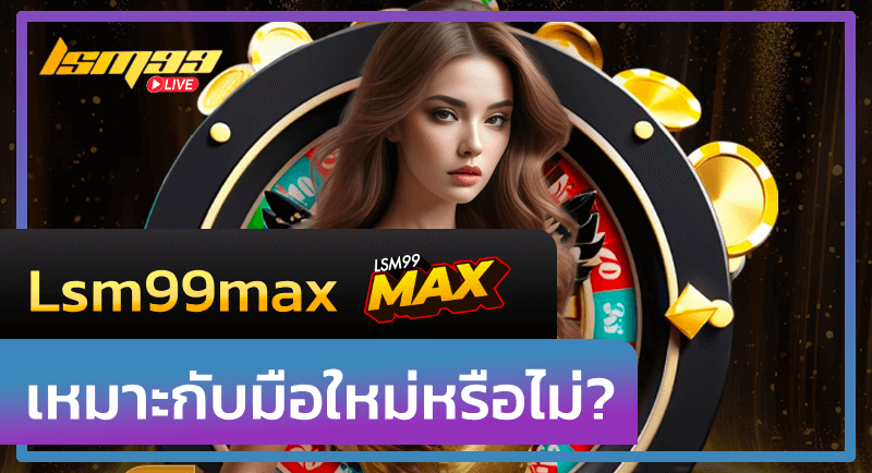 Lsm99max