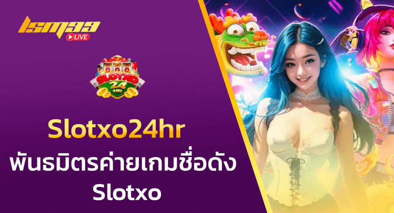 Slotxo24hr