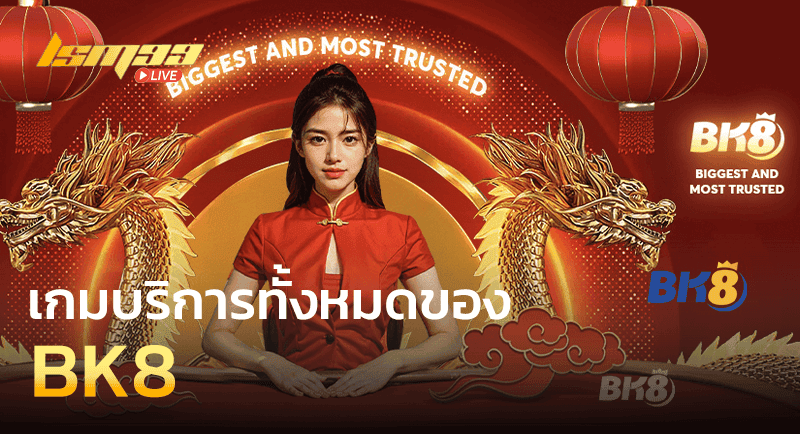 BK8 บริการเกมเดิมพัน