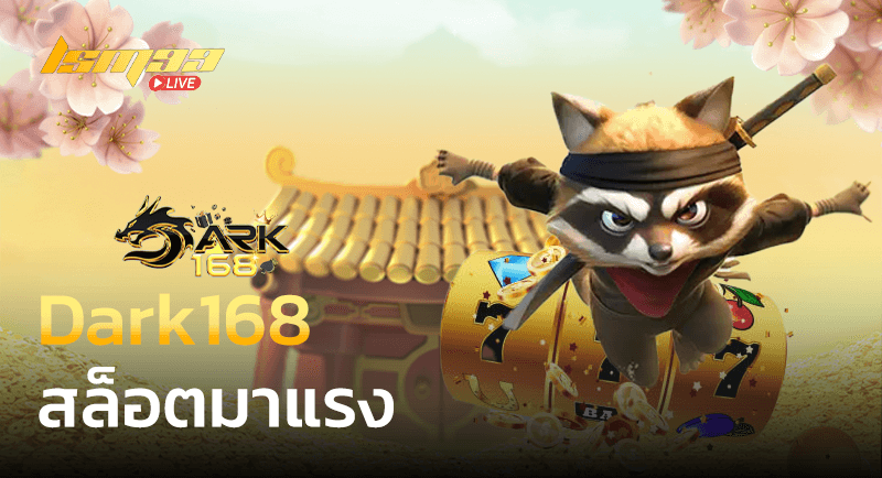 Dark168 สล็อตมาแรง