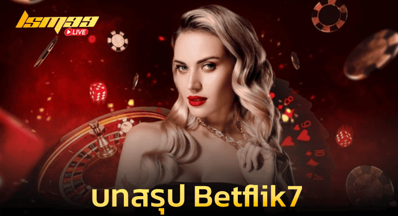 บทสรุป Betflik7