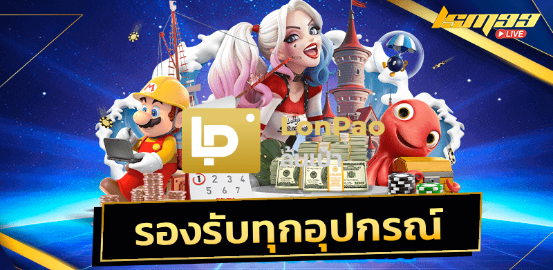 ล้นเป๋า
