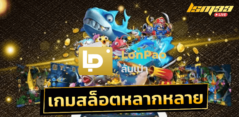ล้นเป๋า