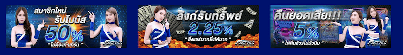 fast168 ทางเข้า โปรแรง