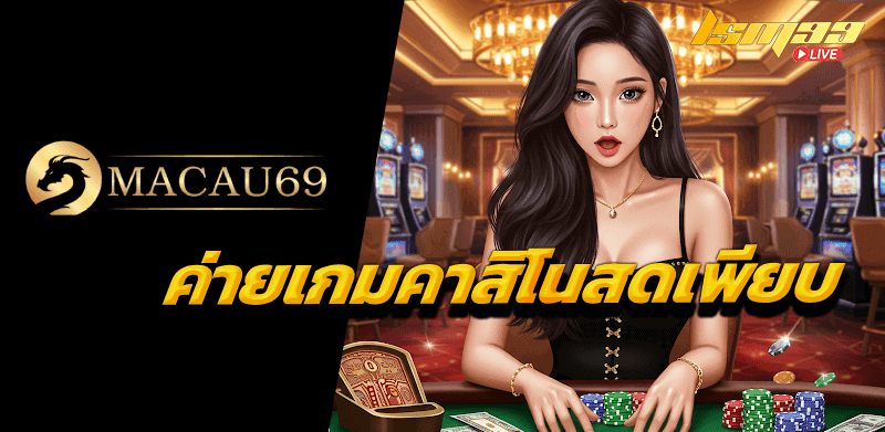 Macau69
