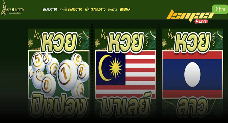 SIAMLOTTO คืออะไร