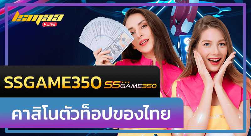 SS Game 350
