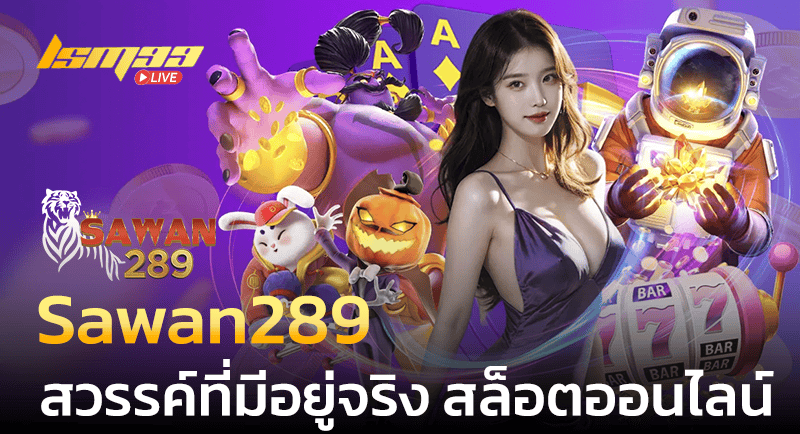 Sawan289 สล็อต