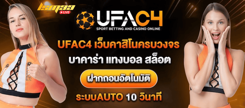 auto ufabet เล่นเกมด้วยระบบออโต้