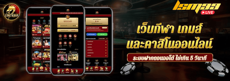 lsm789up เว็บกีฬา เกม คาสิโน