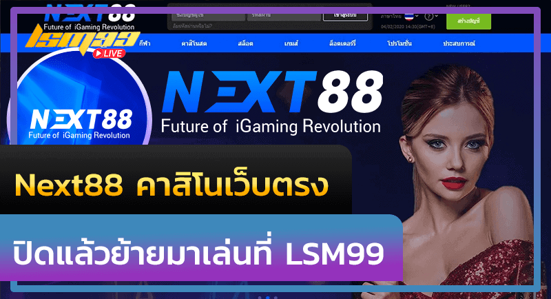 Next88