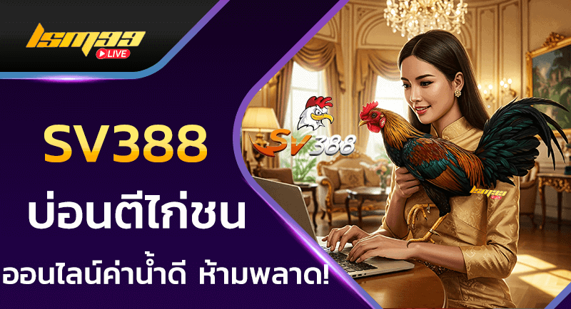 SV388