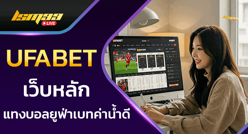 UFABET