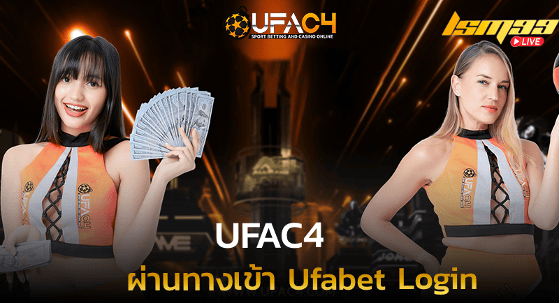 ufac4 ผ่าน Ufabet Login