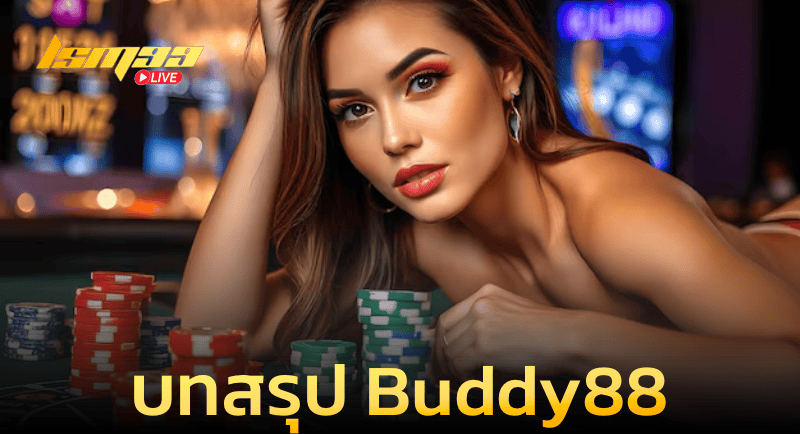บทสรุป Buddy88