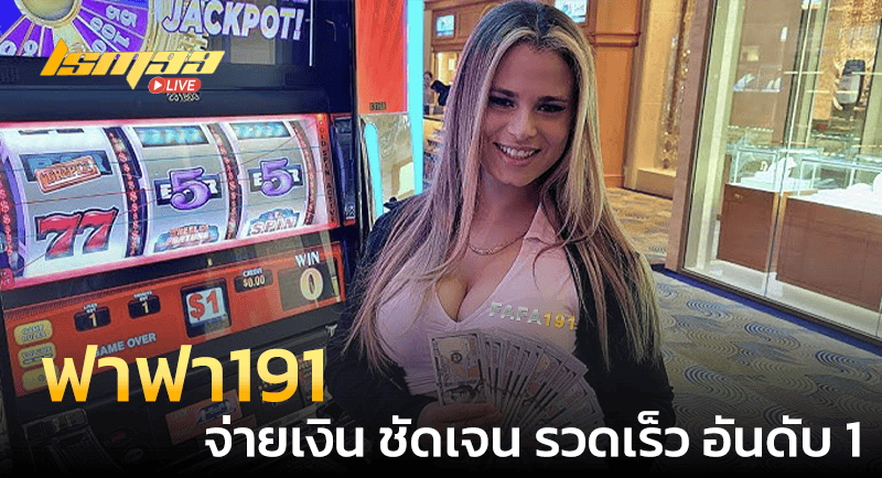 ฟาฟา191