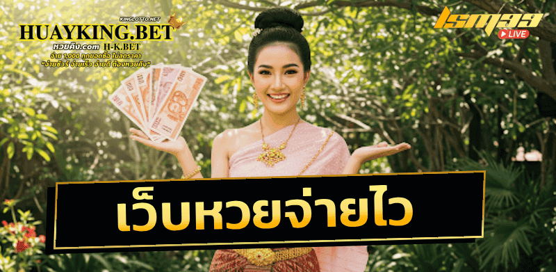 หวย คิง