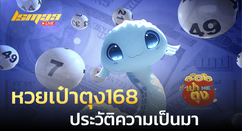หวยเป๋าตุง168