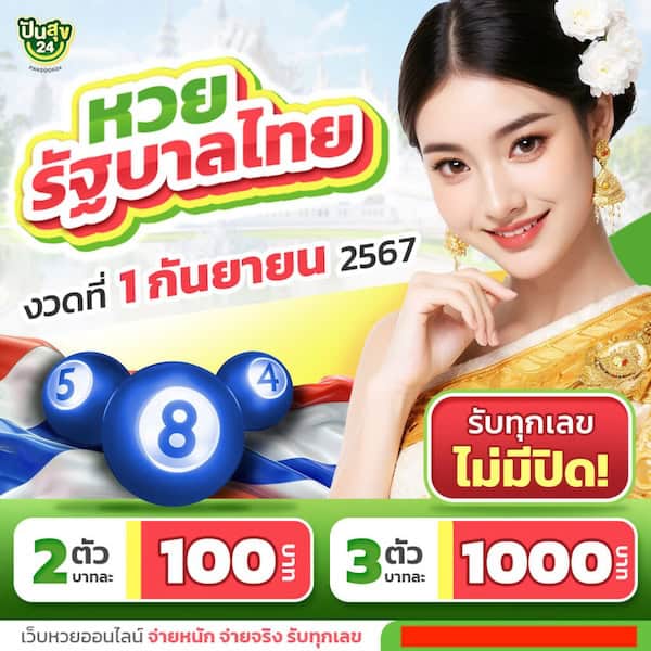 อัตราจ่าย ปันสุข 24