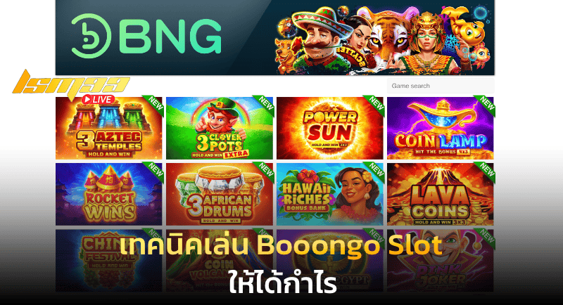 เทคนิคเล่น Booongo Slot