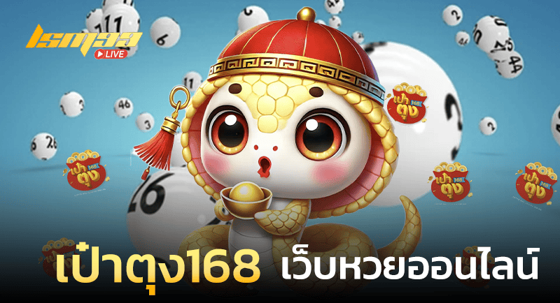 เป๋าตุง168 เว็บหวย