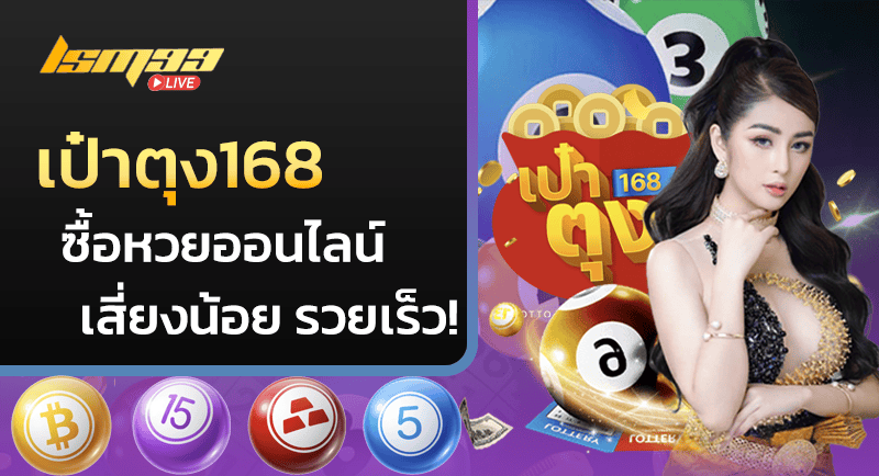 เป๋าตุง168