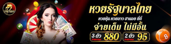 แทงหวย LSM789up