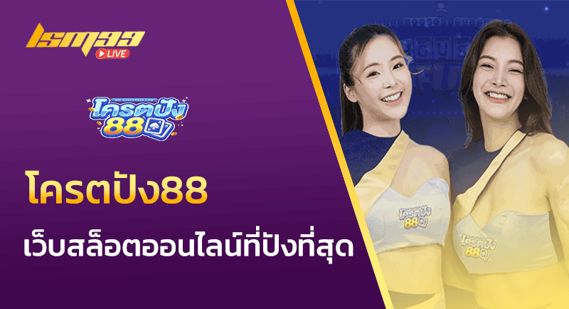โครตปัง88