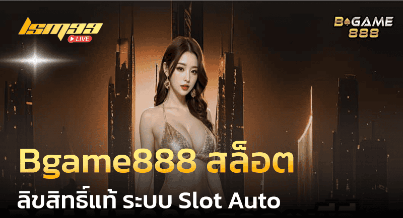 Bgame888 สล็อต
