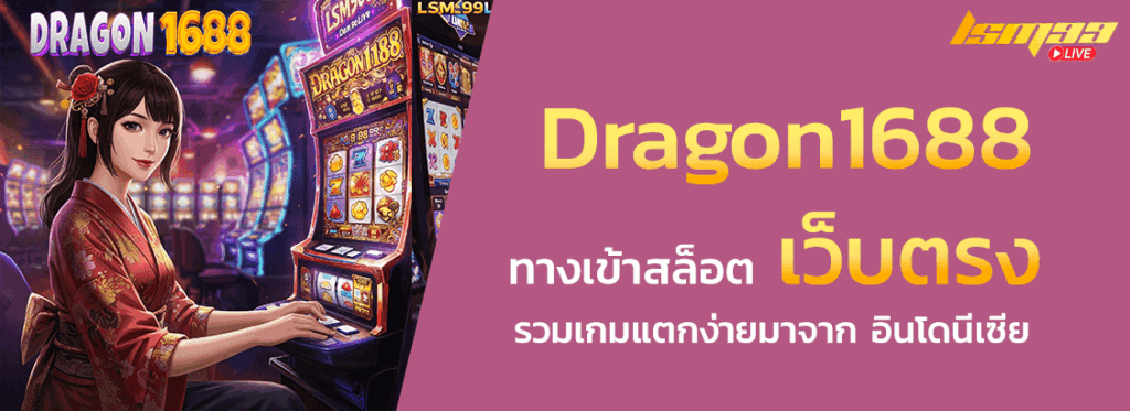 Dragon1688