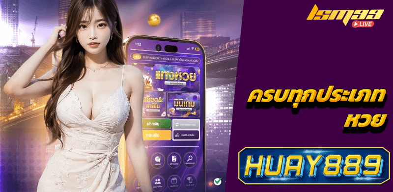 Huay889