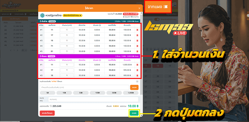 MYLOTTO99 จากแผงใส่จำนวนเงิน