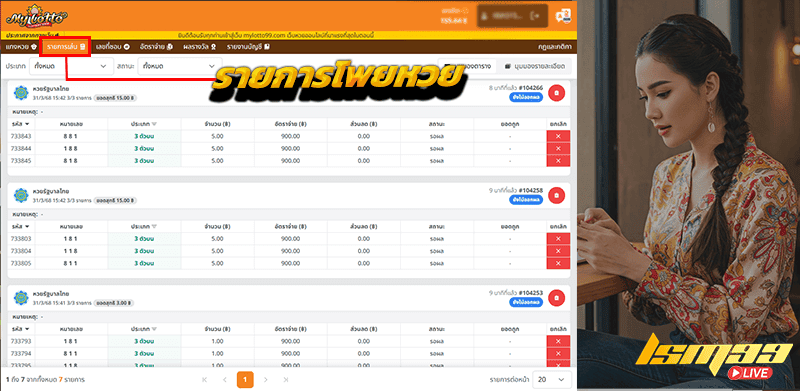 MYLOTTO99 รายการโพยหวย