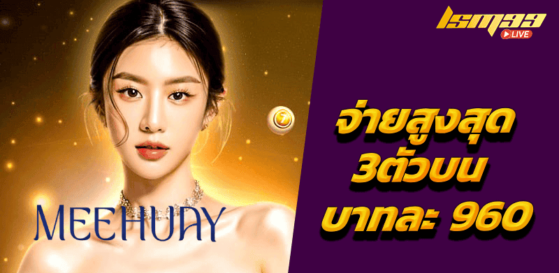 Meehuay