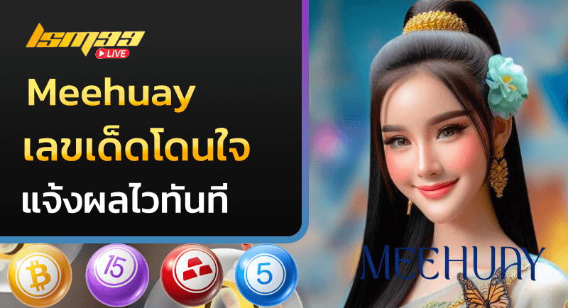 Meehuay