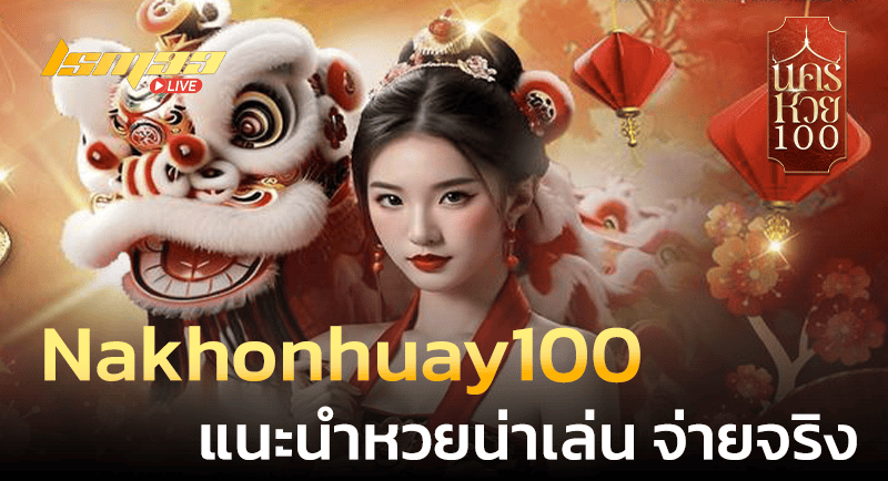 Nakhonhuay100