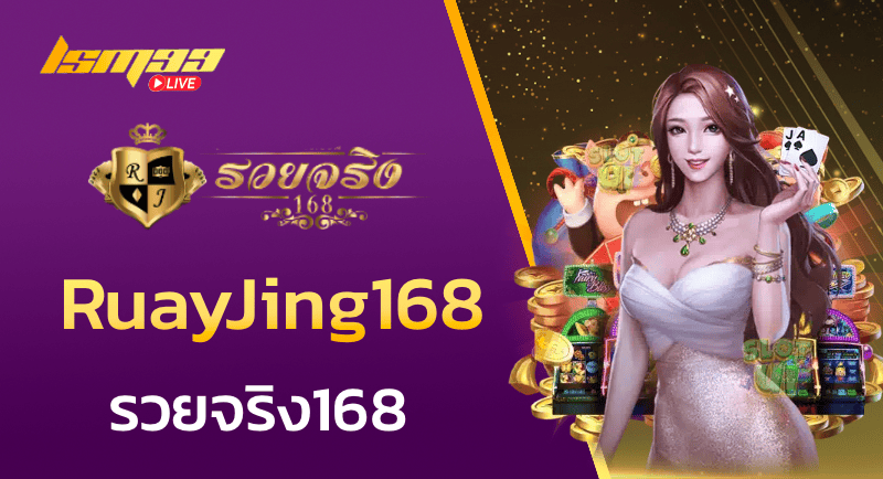 RuayJing1688