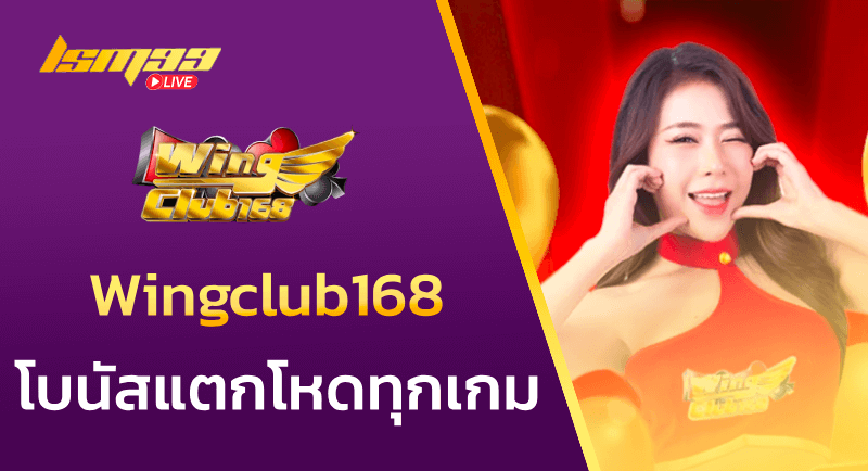 Wingclub168