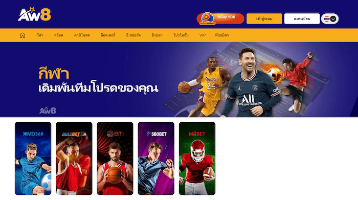 aw8 กาบอล เดิมพันกีฬา