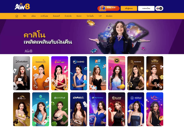 คาสิโนออนไลน์ aw8