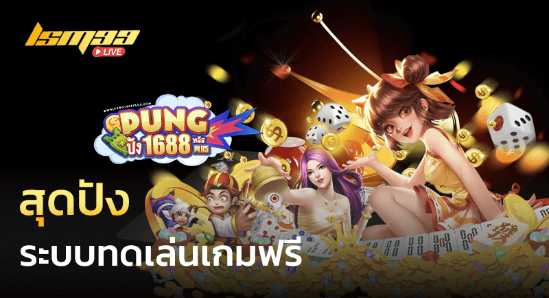 สุดปัง