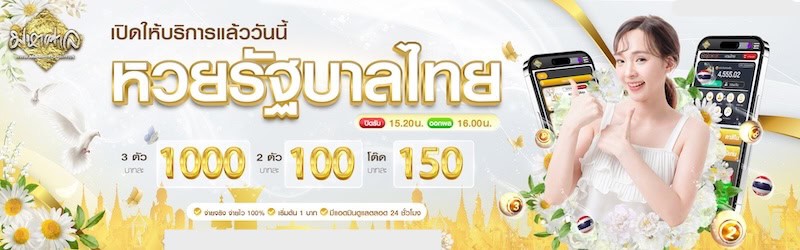 หวยรัฐบาลไทย มหาศาลหวย