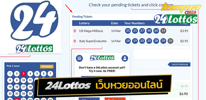 24Lottos เว็บหวยออนไลน์