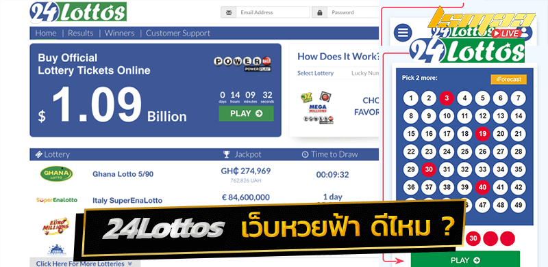 24Lottos หวยฟ้า