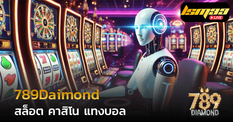 789Daimond สล็อต คาสิโน แทงบอล