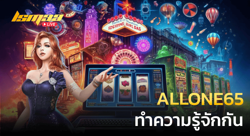 ALLONE65 ทำความรู้จักกัน