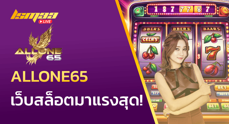 ALLONE65
