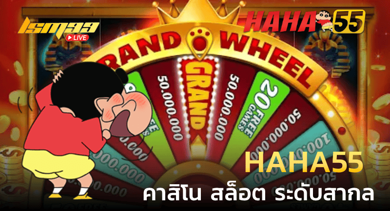 haha55 คาสิโน สล็อต ระดับสากล